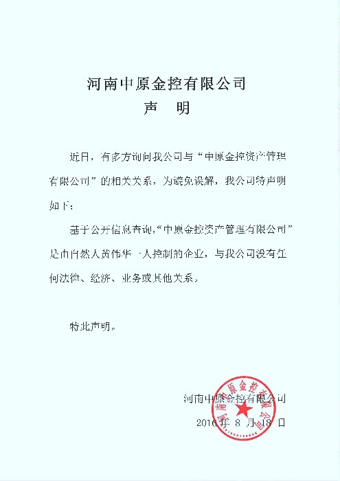 河南中原金控有限公司声明.jpg